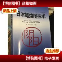 日本蜡烛图技术(珍藏版)