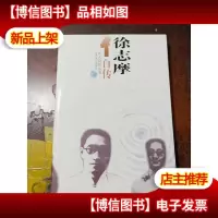 徐志摩自传