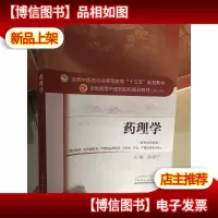 *理学 第十版 新世纪第四版