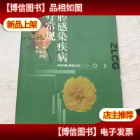 口腔感染疾病诊疗常规