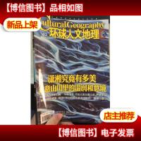 环球人文地理 2017年第2期