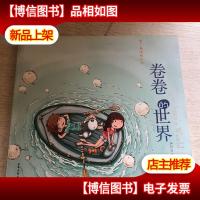 卷卷的世界:布丁卷涂鸦日记之二