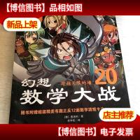 幻想数学大战20:跨越无限的墙