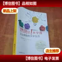 燃烧吧!大学魂:活出得胜的大学生活