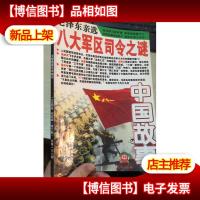 中国故事:大型通俗文学期刊2004年纪实版(第六期)