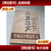 三篇范文行天下. 考场高分典范作文