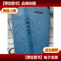 大师的盛宴:世界短篇小说精华