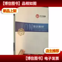 天元鸿鼎 培训教材 人才培养系统解决方案提供商