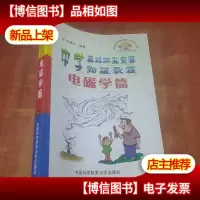 中学奥林匹克竞赛物理教程.电磁学篇