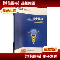 平行线 2021寒假教材 初中物理 八年级 物理 寒假