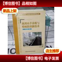 肉用山羊养殖与疫病防治新技术