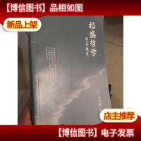 稻盛哲学 学习随笔