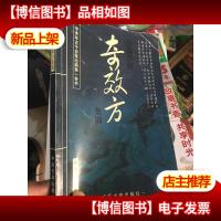 自我治病奇效方集锦