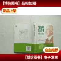 励志小品系列 掌握法则:做职场赢家