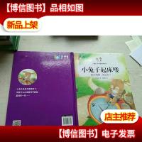 小兔子起床喽:孩子贪睡,怎么办?(精装绘本)