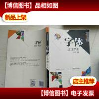 字体设计手册(写给设计师的书)
