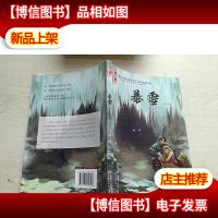 《儿童文学》*作家书系·刘虎:暴雪
