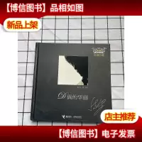 D调的华丽