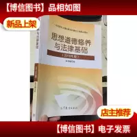 思想道德修养与法律基础(2018年版)