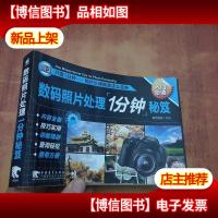 数码照片处理一分钟秘笈