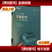 平行线 2020七年级 专题系列——全等之性质与判定