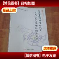 DNA条形码可以改变人类认知生物物种的方式吗