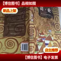 简·爱世界名著*中小学生*书目(附朗读音频)