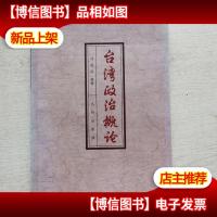 *政治概论