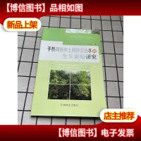 干热河谷乡土树种清香木的生长策略研究