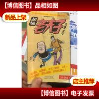 超级* 之四十三 5