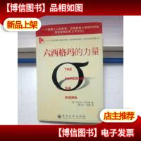 六西格玛的力量