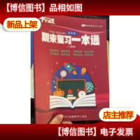 平行线 四年级 期末复习一本通 (人教版)