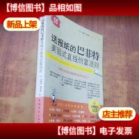 报童瑞恩:送报纸的巴菲特美国式直线创富法则