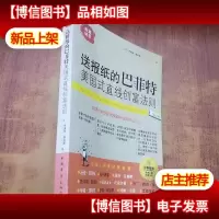 报童瑞恩:送报纸的巴菲特美国式直线创富法则