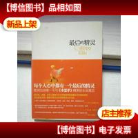 *的精灵:迫不及待想与*的人分享的故事