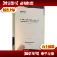 典型专业汽车标准化涂装白皮书 2020年