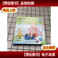 乐易学·德国好宝宝成长启蒙亲子书:雅各布长大了