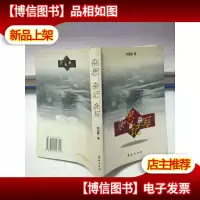 杂思杂记杂写