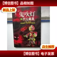 鬼吹灯之抚仙毒蛊