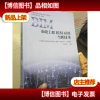 市政工程BIM应用与新技术