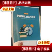 平行线网校 七年级 数学 专题突破之整式加减