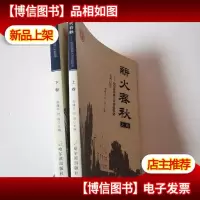 薪火春秋—哈尔滨市第六中学校校史(上下卷)
