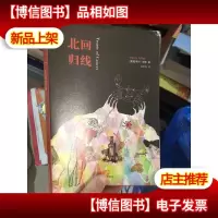 北回归线