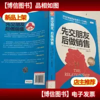 先交朋友,后做销售( 美国“业务之神”的绝学,签约率高达99%。