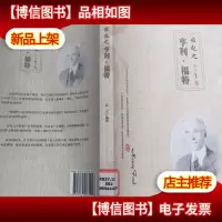 崛起之亨利·福特