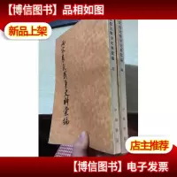 两宋农民战争史料汇编 三四 2本合售