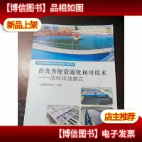 畜禽粪便资源化利用技术—达标排放模式