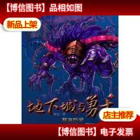 地下城与勇士:(1-4)死神来袭诡秘的伪装者激战洛兰杯怒海巨灵