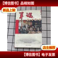 军魂:古田会议纪实