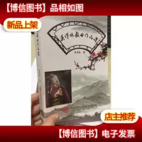 吴传林戏曲作品选